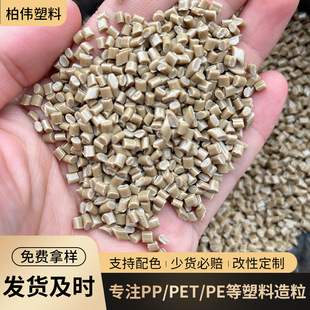 Supply Yellow PET Recycled Particles Modified Coffee Color Pp Particles Industrial Grade Pp Building Plastic Particles