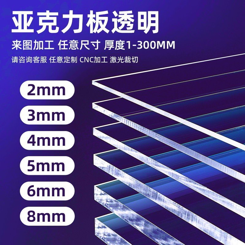 透明亚克力板乳白色磨砂彩色有机玻璃板板灯箱广告牌激光切割