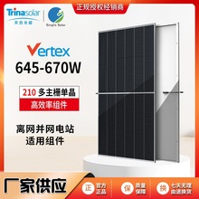 天合光能Q1单晶硅645w-670w太阳能板光伏并网组件电池板高功率