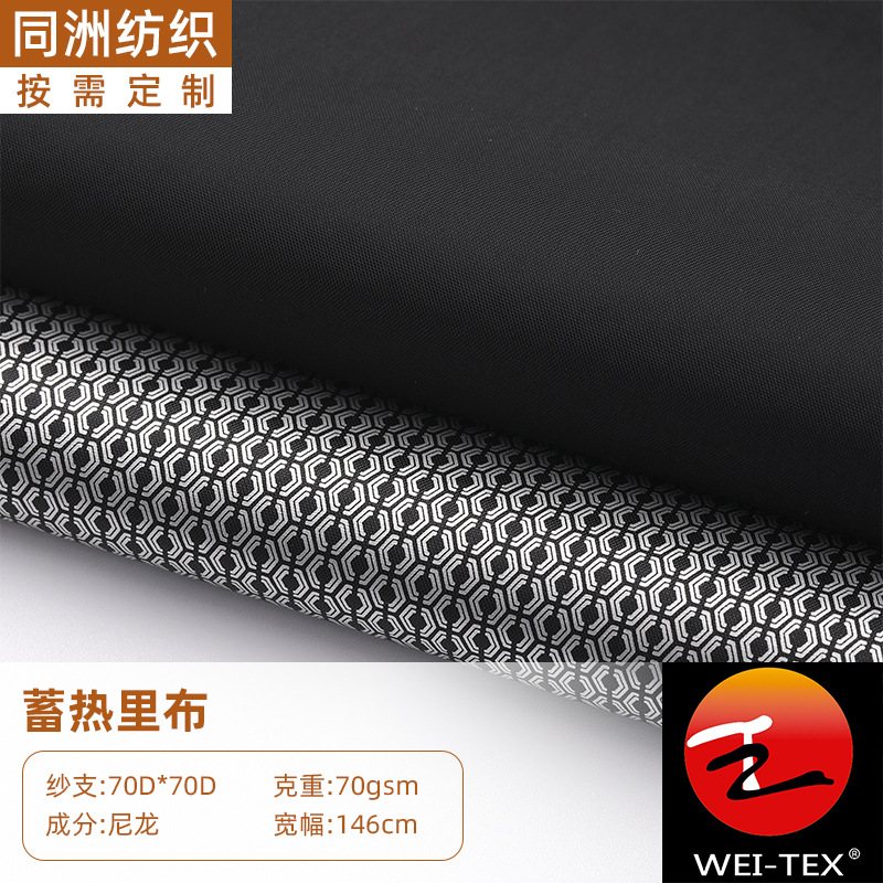 厂家供应蓄热里布尼龙面料 保温羽绒服棉服登山服棉服里料布料