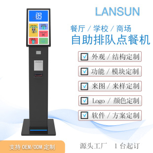 Vertical Ordering Machine, Self-Service Payment and Ticketing Machine, Black and White, Optional Printer and Scanner Accessories