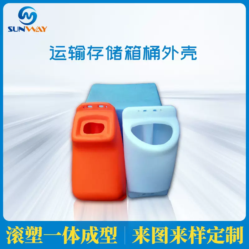 厂家大型滚塑油箱加工 周转运输存储箱桶无人机水箱 大型滚塑加工