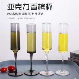 香槟杯亚克力直身锥形 酒吧KTV摔不烂PC酒杯高脚红酒杯可打印logo