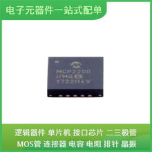 ԭ�bоƬ���bMCP2200-I/MQ QFN-20-EP(5x5) ͨ��ҕ�lUSB�հl����