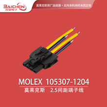 原厂Molex莫仕105307 1204带扣4P连接线IDC端子线传感器电子线束