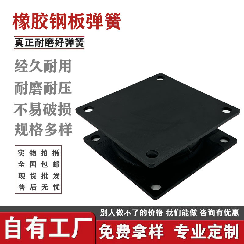 厂家批发方形减震器钢板橡胶减震块耐磨给煤机减震弹簧加工橡胶件