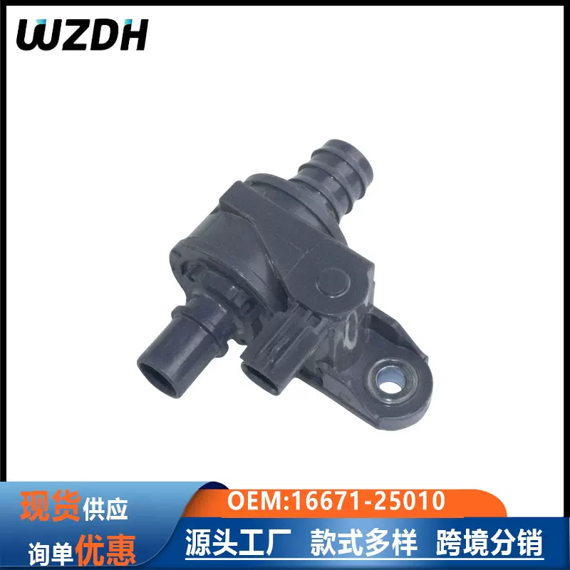 16260-25021冷却液水控制阀 适用于丰田18年凯美瑞汽车配件水阀
