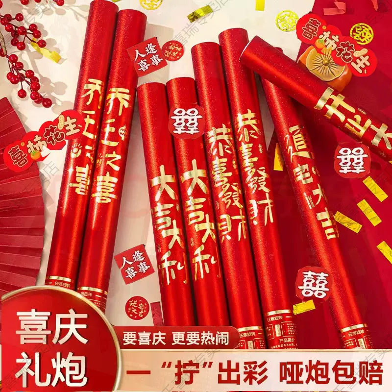 乔迁之喜礼炮礼炮礼花筒喷花筒新车礼炮开业装修开工乔迁用品大全