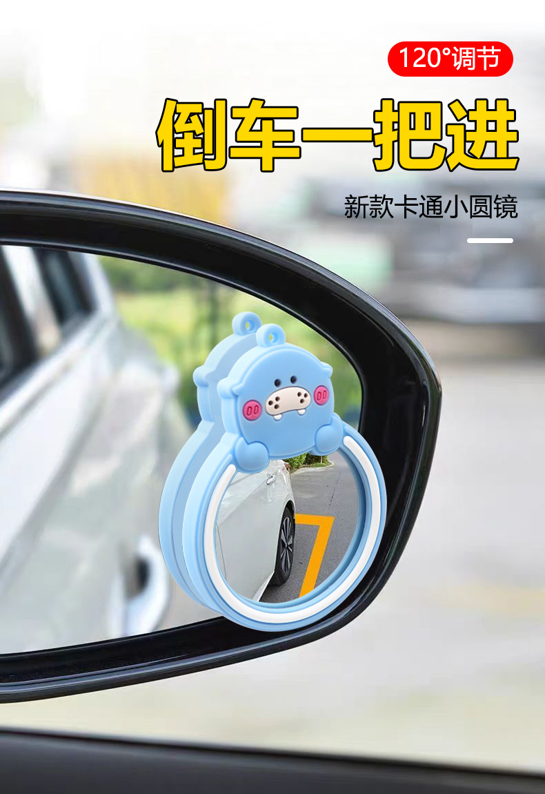 Creative cartoon reversing auxiliary mirror 120 degree ultra-clear wide-angle car rearview mirror blind zone mirror observation mirror