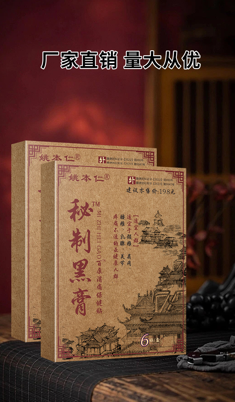 Yao Benren Secret Old Black Herbal Plaster for Neck Shoulder and Joint Care Self Heating Patch 6 Patches per Box quality and texture