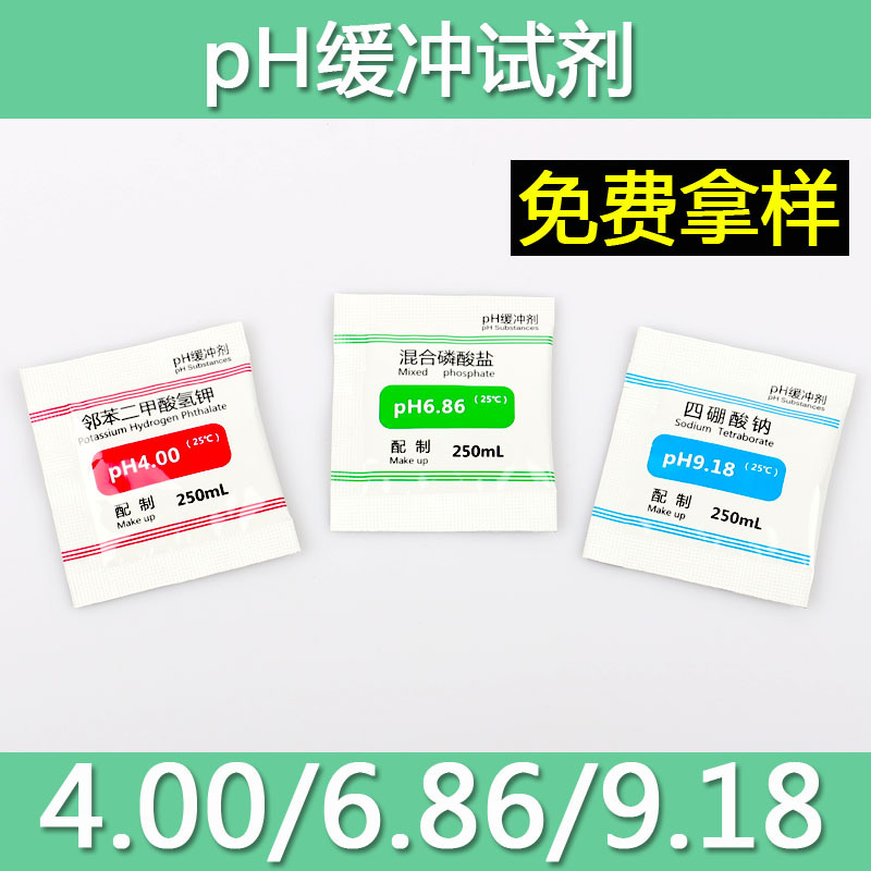 PH缓冲试剂 粉末袋装 PH计缓冲粉 标准液校准 校正粉 矫正标定粉