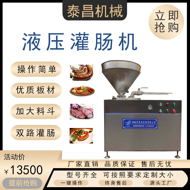 全自动液压式灌肠机红肠香肠灌肠设备不锈钢连续一体肉肠加工设备