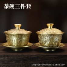 全黄铜工艺品摆件敬茶盖碗三件套客厅浮雕龙凤百福茶杯碗套装批发