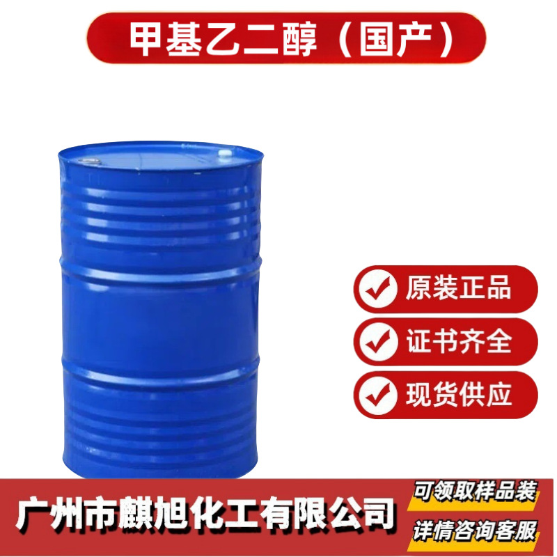 甲基乙二醇  单丙二醇  高品质99.85%  各种级别 1,2-二羟基丙烷