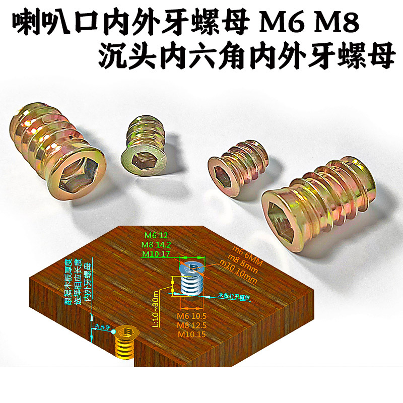 现货批发内外牙螺母M6 沉头带介内六角内外牙M10 家具预埋螺母M8
