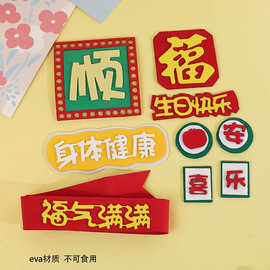 顺平安喜乐身体健康祝寿生日快乐祝福语蛋糕装饰插件福气满满喜庆