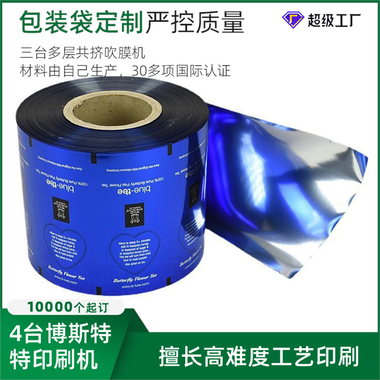 镀铝膜多层复合印刷镀铝自动包装膜卷膜OPP/CPP/VMPET/PE