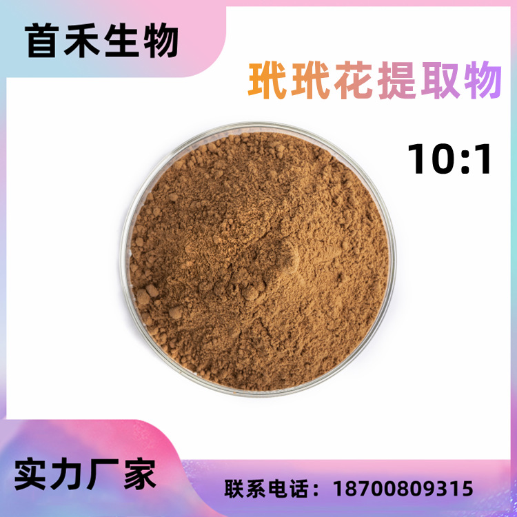 玳玳花提取物10:1新橙皮甙柚皮甙枳壳花代代花酸橙花植物原料粉末