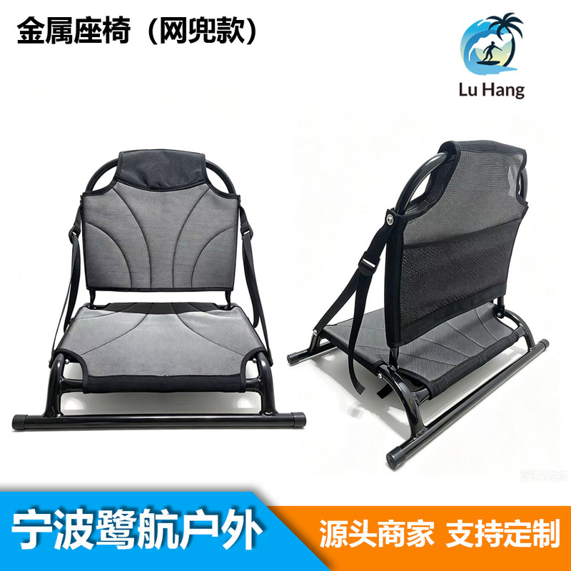 Paddle Board Metal Seat, Lure Surfboard, Kayak Kayak, Aluminum Alloy Portable Backrest Cushion, Cross-Border