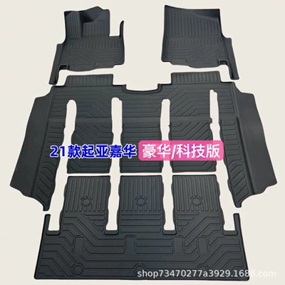 Ayaqaltılar (Kovriklər), Suitable for Left-Hand Drive Kia - domestic-version-applicable-deluxe-technology-edition-4th-generation-jiahua-7-seater-edition-seven-seater-tpe-floor-mats