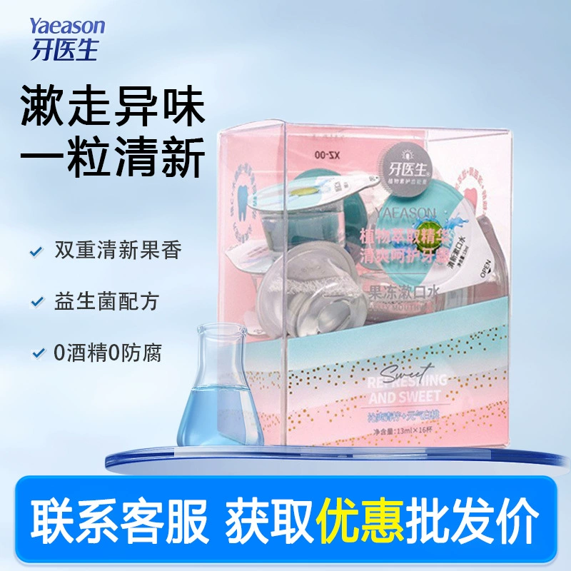 Ополаскиватель для полости рта одноразовое независимое средство для удаления неприятного запаха изо рта и длительного запаха