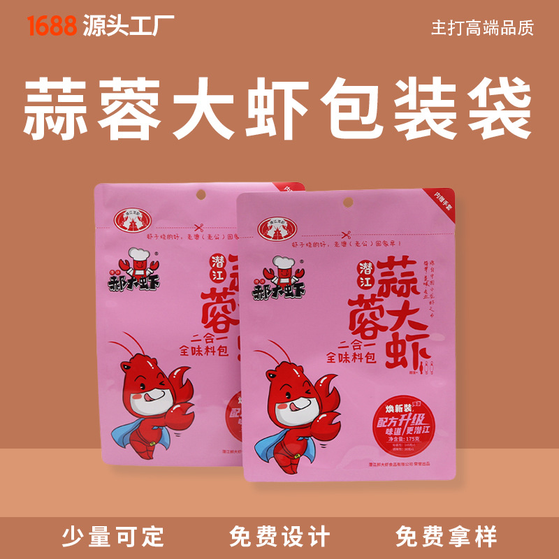 调料包装食品包装袋定制卷膜休闲食品袋自封自立袋塑料包装袋厂家