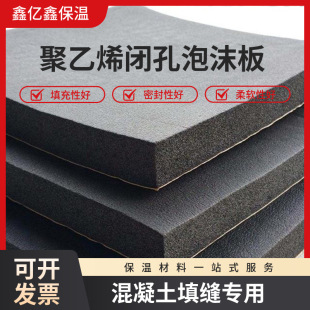 Polyethylene Closed-Cell Foam Board Tunnel Waterproof Foaming Closed-Cell Caulking Board High-Density Black Plastic Foam Board