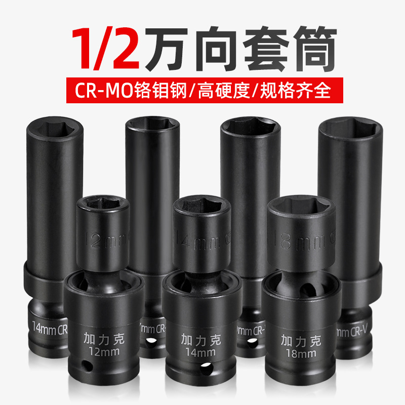 小风炮万向节套筒头1/2大飞气动扳手锂电动扳手架子工六角套筒头