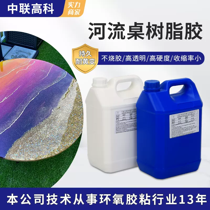 批发高透明环氧树脂河流桌胶水 高硬耐黄变收缩率低AB胶树脂胶水