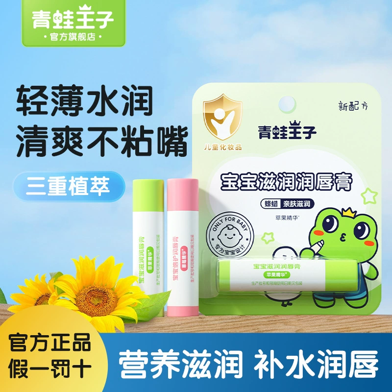 Бальзам для губ Frog Prince 4g, увлажняющий, для детей, оптом от производителя, с фруктовым вкусом, двойная защита, увлажняющий и питательный.