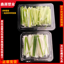 北京烤鸭葱丝盒板鸭酱料包盒子小透明盒葱丝包装盒超市用水果盒