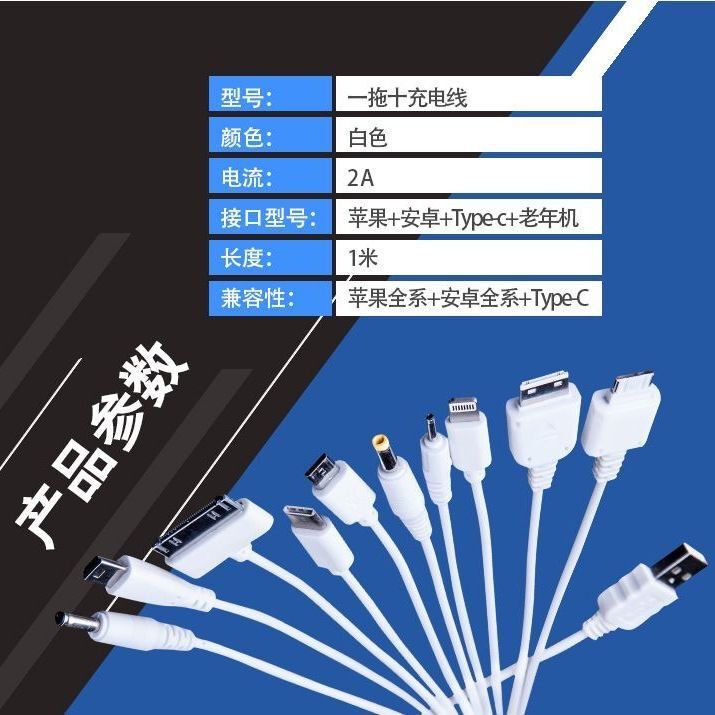 充电线一米一拖十充电数据线带i6 8pin接口一分十合一多接口|undefined