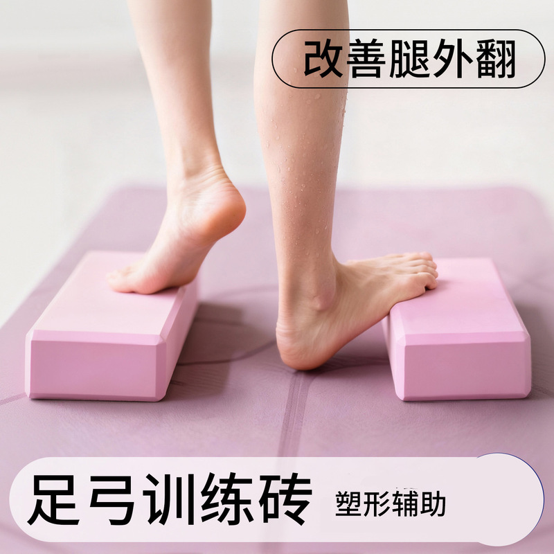 Yoga Bricks for Home Use to Slim Legs, Straighten Legs, Practice Foot Arch Training, Ankle Joint Posture Shaping, and Improve O-Shaped Calves Yoga Bricks for Home Use to Slim Legs, Straighten Legs, Practice Foot Arch Training, Ankle Joint Posture Shaping, and Improve O-Shaped Calves