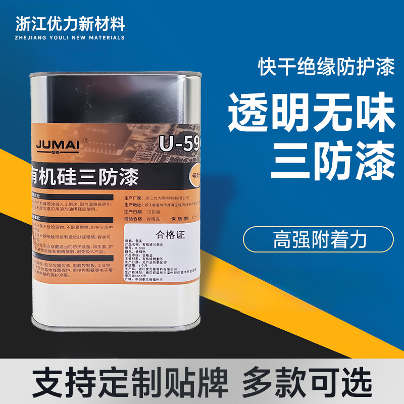 透明电子元器件电路板三防胶三防漆绝缘防潮防水线路板胶高耐高温