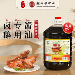 忠祥二级卤鹅皇潮汕风味卤狮头鹅肉专用酱油上色红润老卤汁商用
