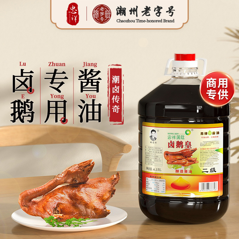 忠祥二级卤鹅皇潮汕风味卤狮头鹅肉专用酱油上色红润老卤汁商用|undefined