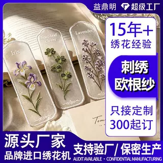 新品刺绣书签定制DIY古风精美电脑绣花 欧根纱网纱创意文创礼品