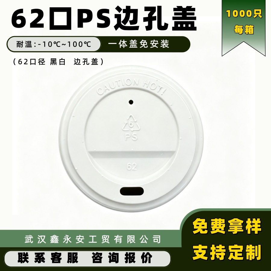 Disposable Coffee Cup Lids 62/63/73/80/90 Caliber Direct Drinking Crescent-Shaped Lids Ps Flat Mouth Hot Drink Paper Cup Lids