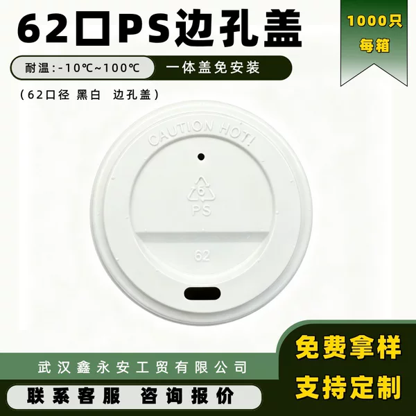 Disposable Coffee Cup Lids 62/63/73/80/90 Caliber Direct Drinking Crescent-Shaped Lids Ps Flat Mouth Hot Drink Paper Cup Lids
