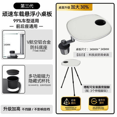 round dining table for front and: Car table board - third-generation-2026-upgraded-versionelevated-without-obstructing-legs-napa-leather-anti-slip-surface-whitetabletop-camping-stand