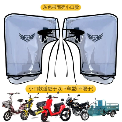 Vehicle Handlebar Cover Winter: Motorcycle Handle Cover - one-size-fits-all-small-mouth-gray-flagship-model-four-seal-grip-rain-cover