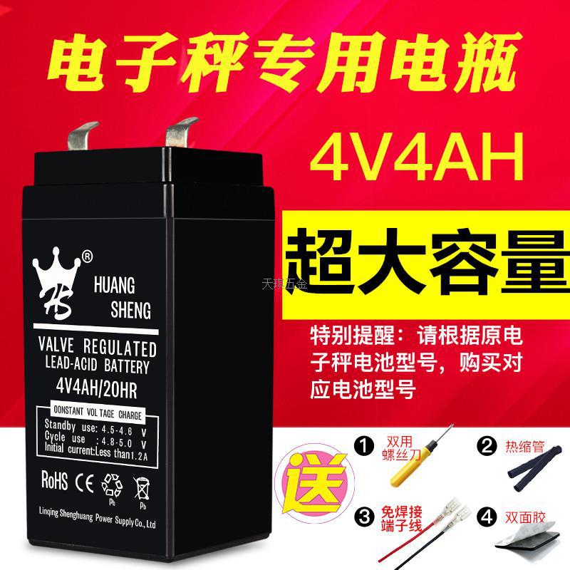 电子秤电池专用电子磅台秤通用4V5AH/20HR蓄电池电瓶大容量免焊接