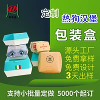 Одноразовая пленка анти-масляная упаковочная коробка для хот-догов изготовленная на заказ коробка для упаковки гамбургеров крафт-бумага коробка для гамбургеров обычай