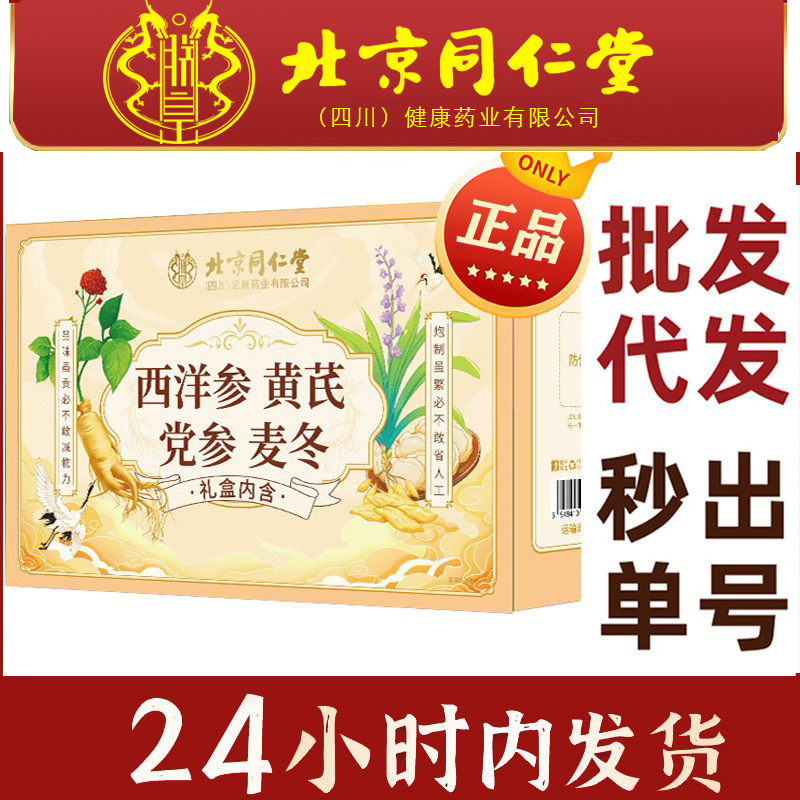 北京銅仁堂 Zhenhuang Yuanqi Sibao Tea 三角パック アメリカ人参、レンゲ、コクソウ、オフィオポゴン ジャポニカス個別包装ギフトボックス|undefined