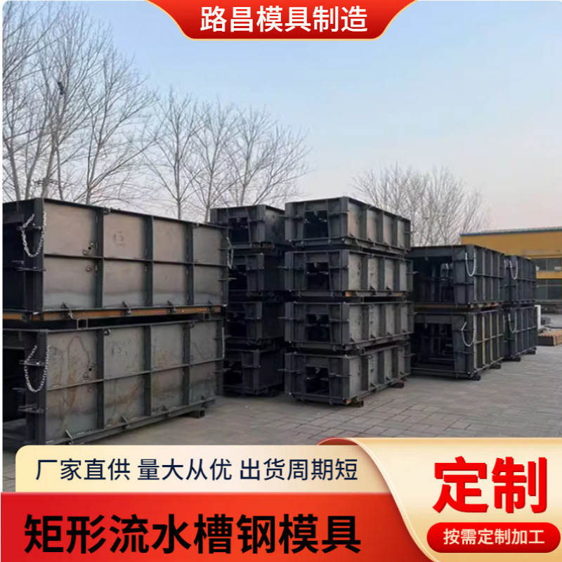 流水槽预制排水沟模具市政电力电缆现浇型钢模板装配式矩形槽模具