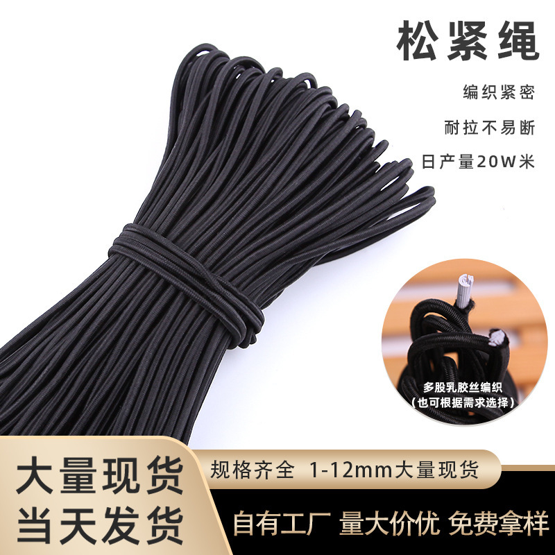 Factory direct supply 1mm-12mm latex elastic rope black and white high elastic rubber round trampoline tag elastic rope wholesale Factory direct supply 1mm-12mm latex elastic rope black and white high elastic rubber round trampoline tag elastic rope wholesale
