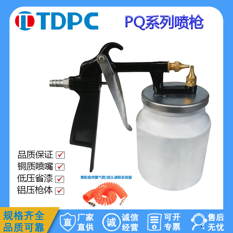 PQ-1A喷枪喷漆枪 气动工具下壶喷枪喷壶TDPC