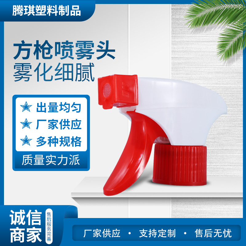 红白PP塑料泡沫方枪 清洁剂浇花喷头 手扣式泡沫方枪