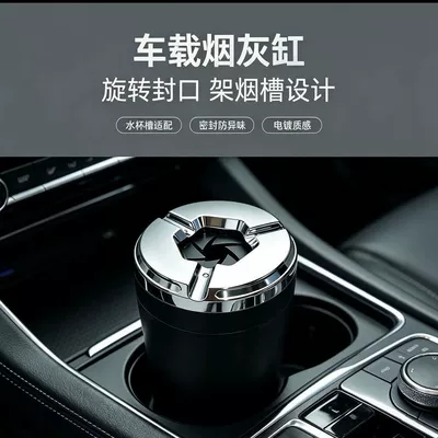 dust-proof, high-end design, rotating, openable, Car ashtray