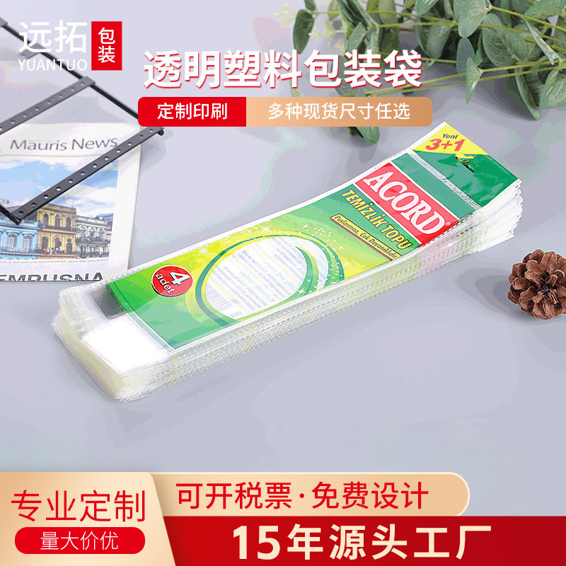 厂家直供透明塑料包装袋尺子袋文具日用品自封袋opp自粘袋子现货